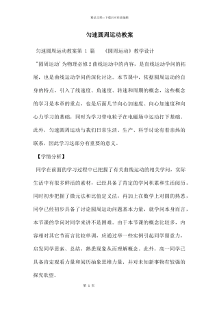 匀速圆周运动教案