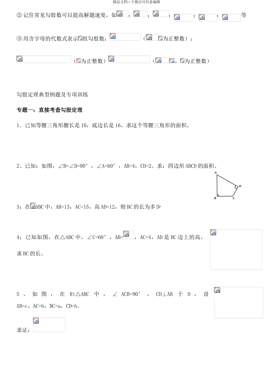 勾股定理题型总结_第2页