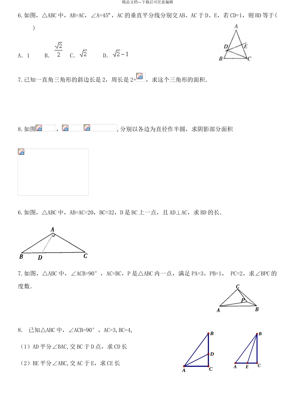 勾股定理题型总结_第3页