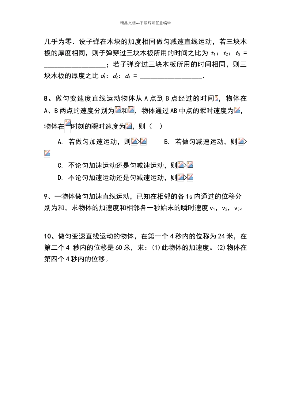 匀变速直线运动的推论比例练习题_第2页