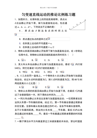 匀变速直线运动的推论比例练习题