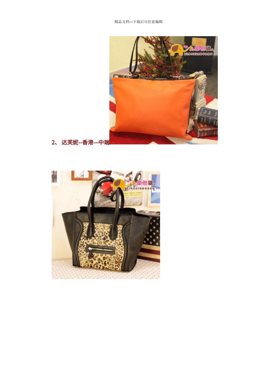 包包品牌大全_第2页