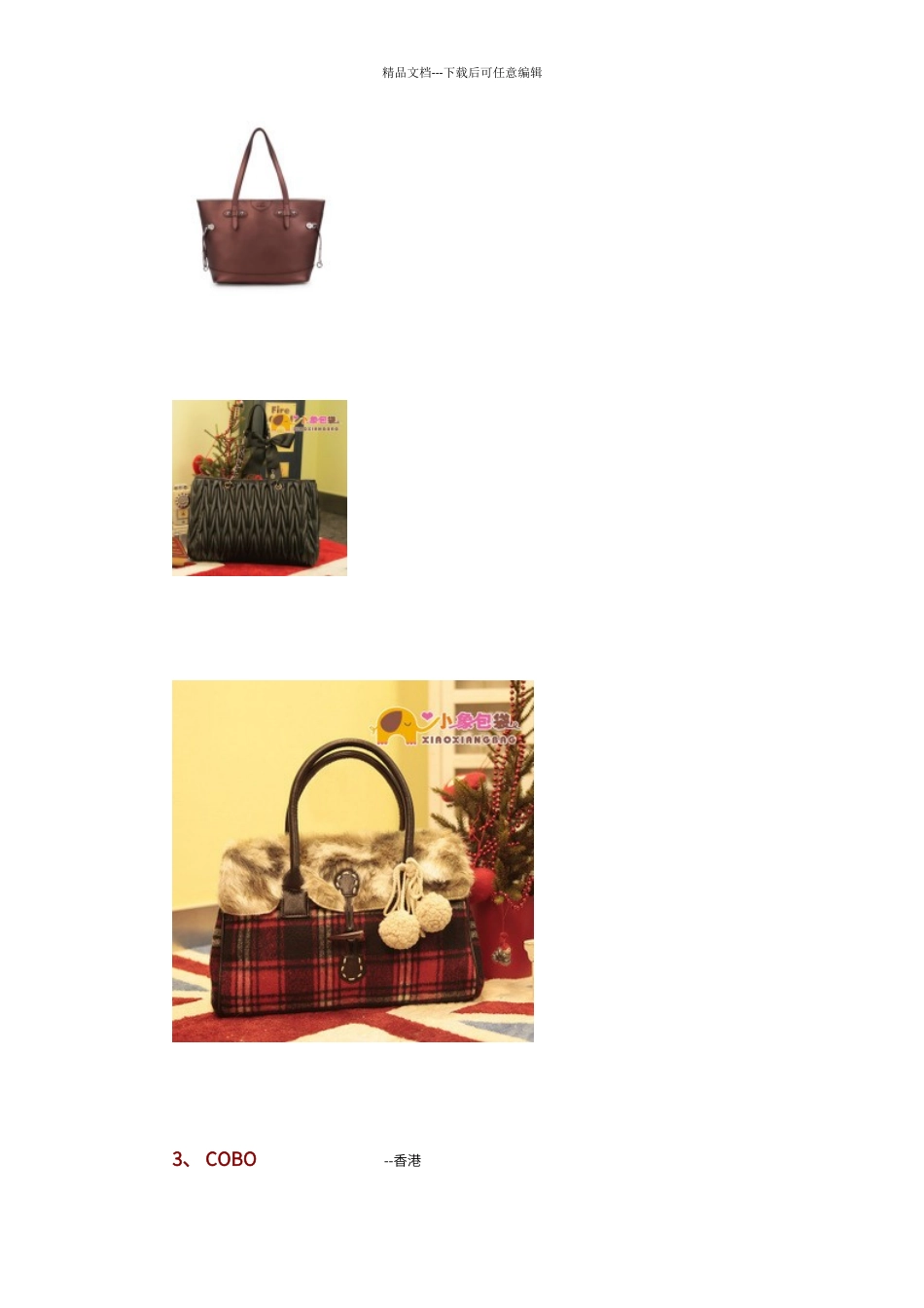 包包品牌大全_第3页