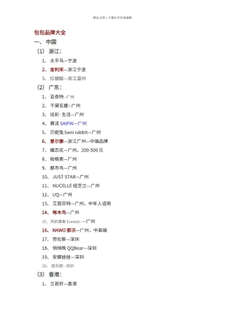 包包品牌大全