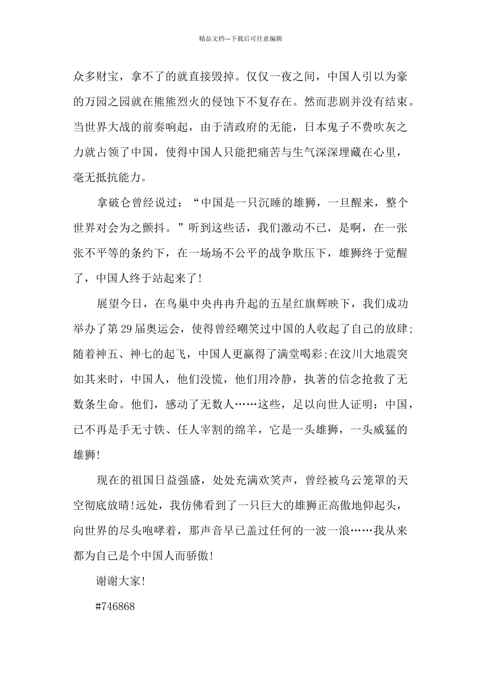 勿忘国耻爱我中华心得体会4篇_第3页