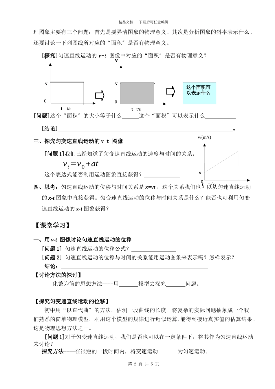 匀变速直线运动的位移和时间的关系_第2页