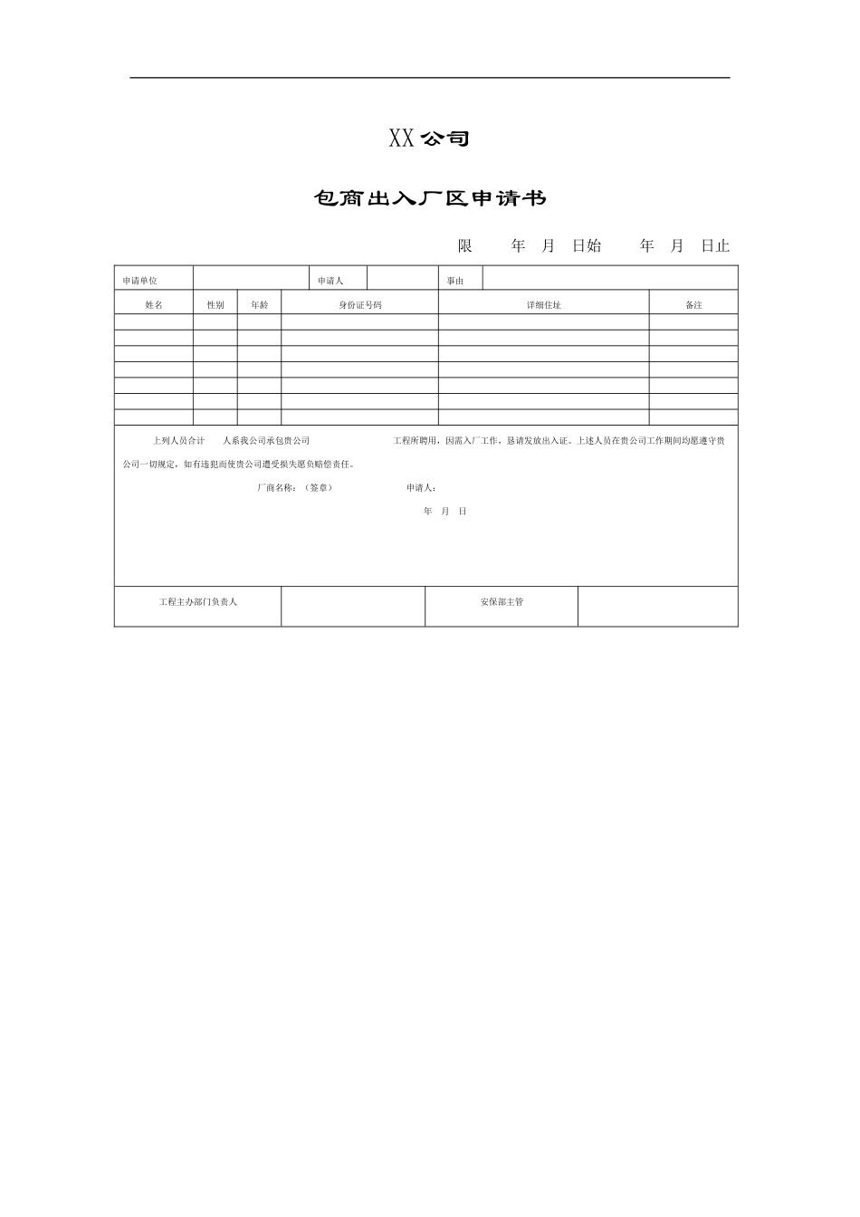 包商出入厂区申请书_第2页