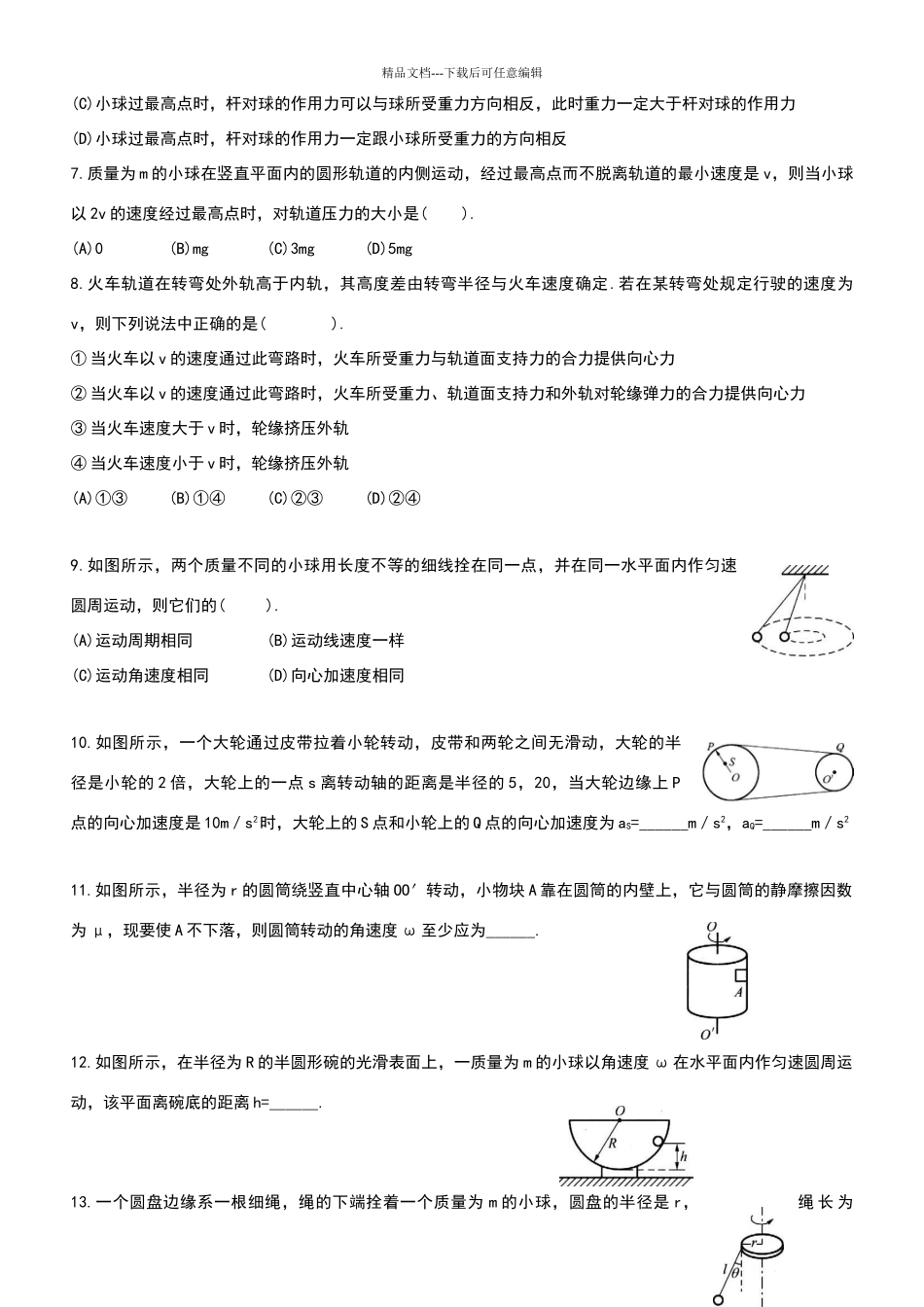 匀速圆周运动经典练习题_第2页