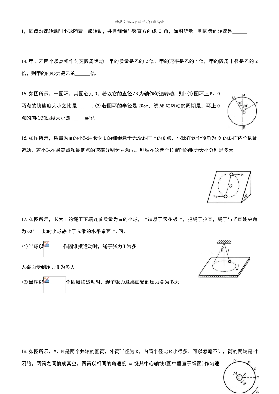 匀速圆周运动经典练习题_第3页
