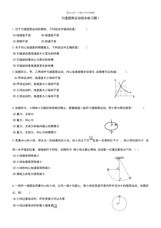 匀速圆周运动经典练习题