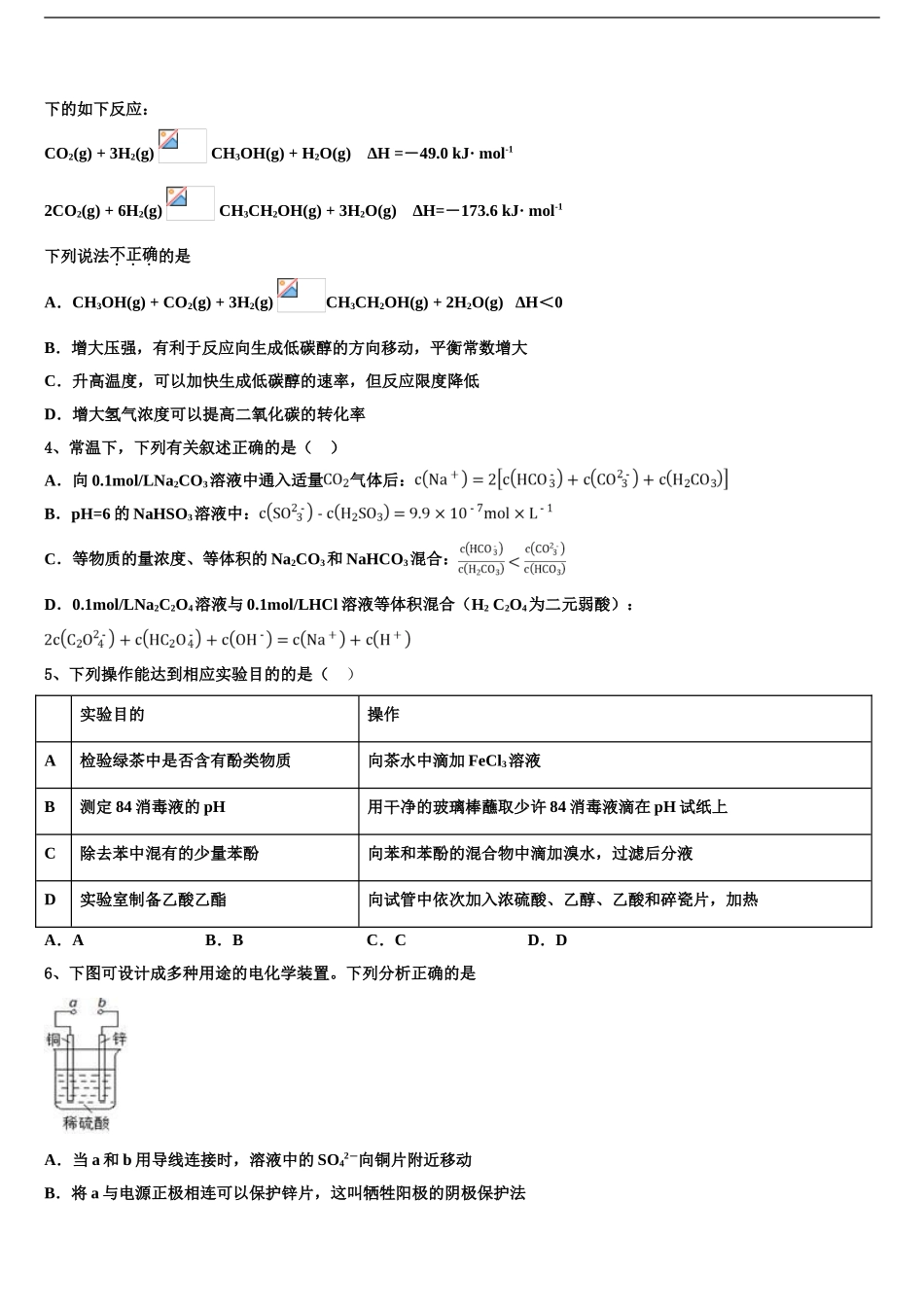 包头市第九中学高考化学押题试卷含解析_第2页