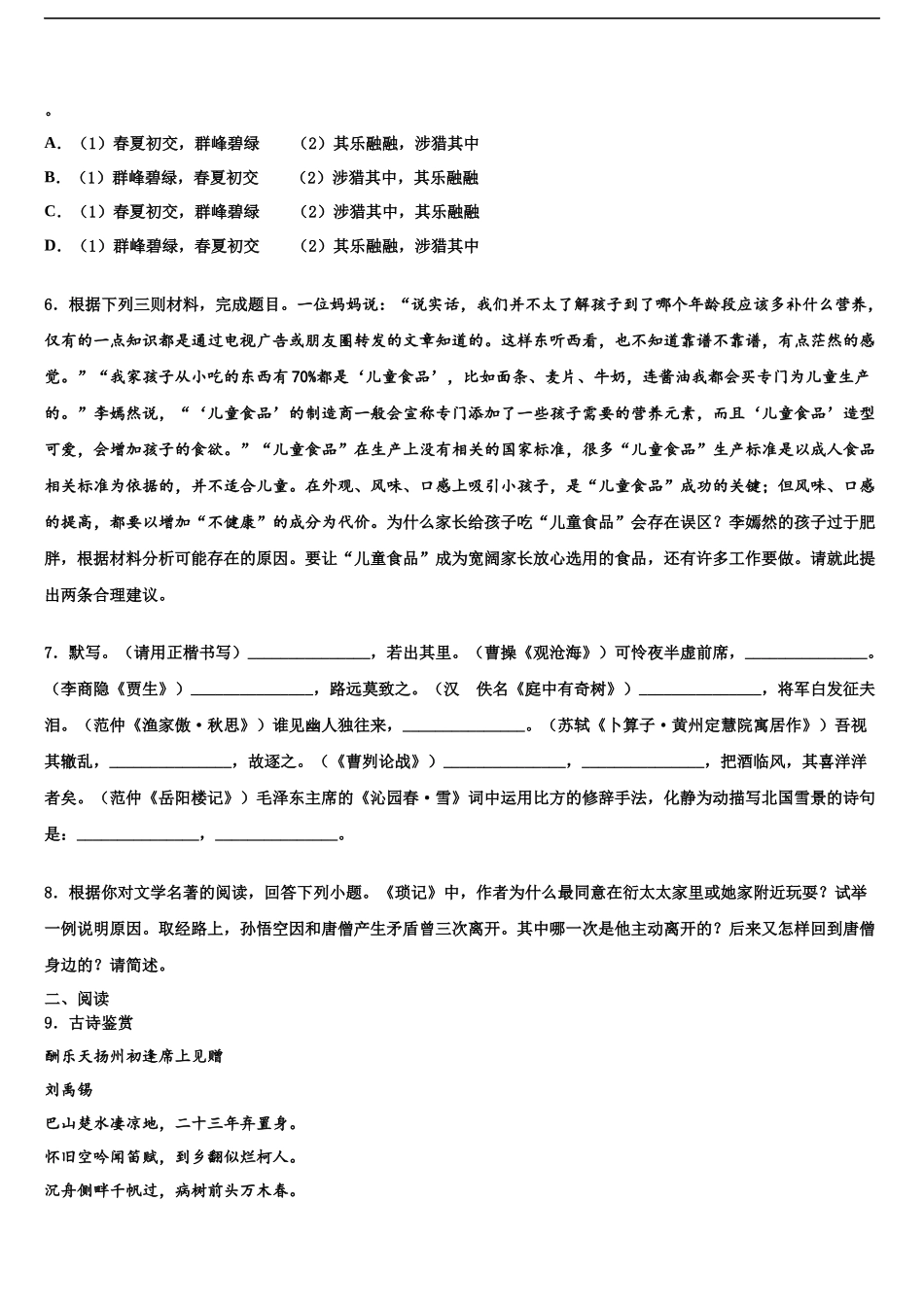 包头市重点中学中考语文考试模拟冲刺卷含解析_第2页