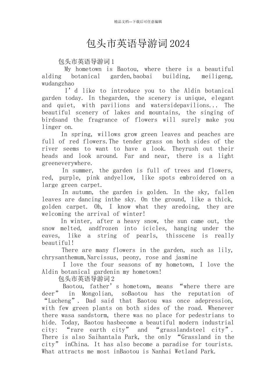 包头市英语导游词2024_第1页