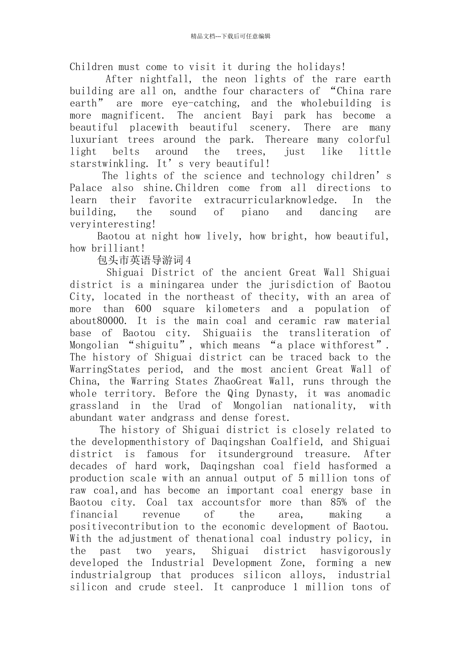 包头市英语导游词2024_第3页