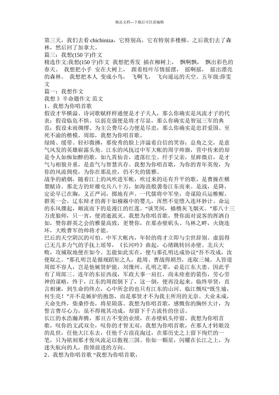 包容作文150字精选_第2页