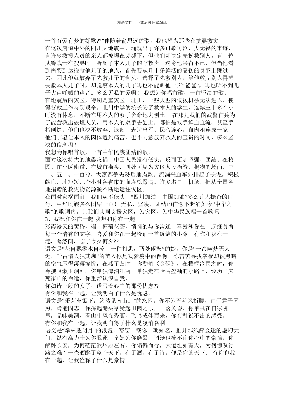 包容作文150字精选_第3页