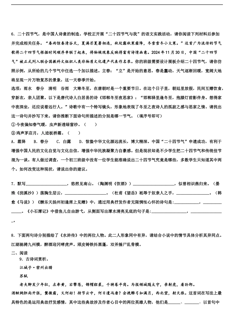 包头市重点中学中考语文适应性模拟试题含解析_第2页