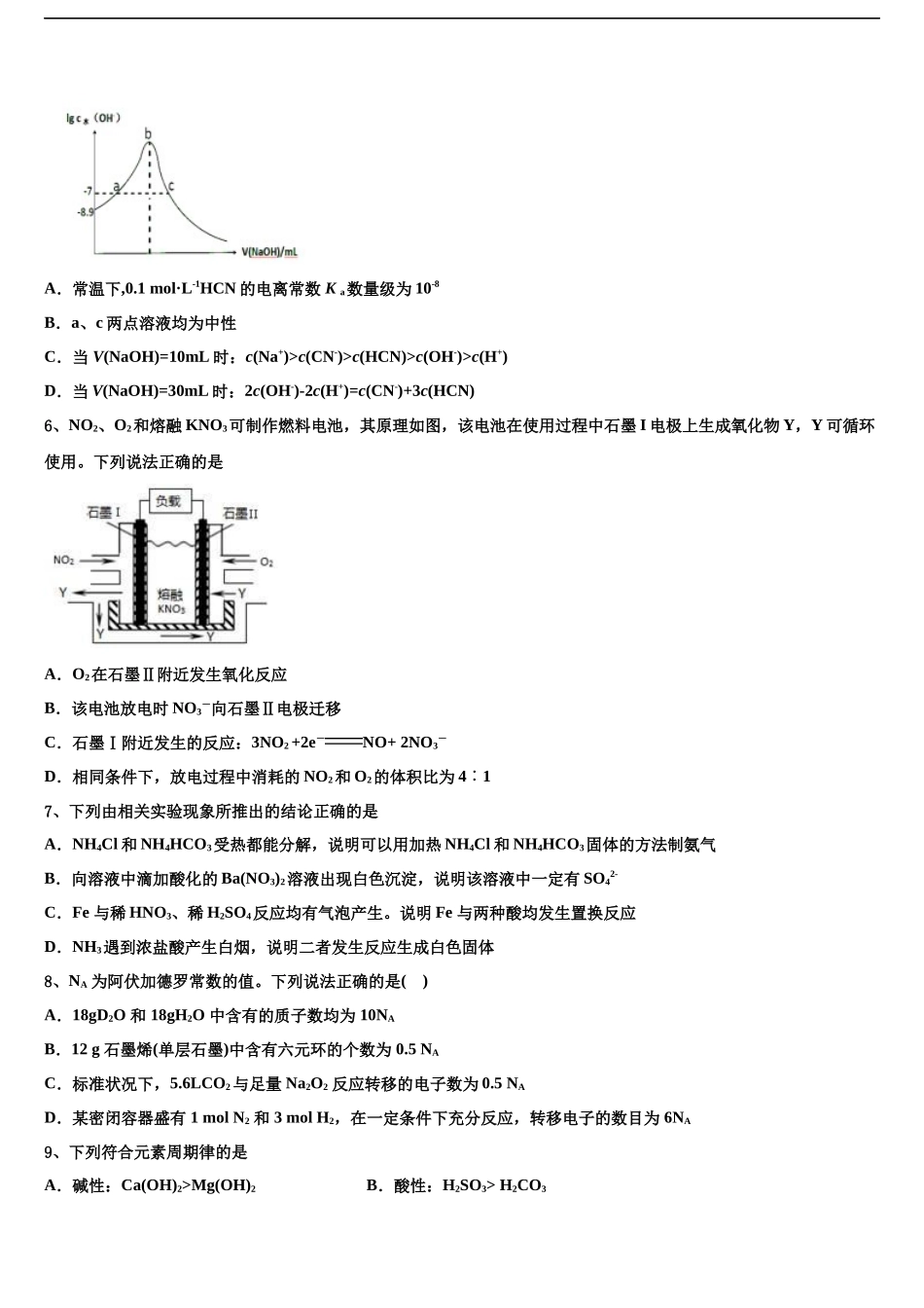 包头市重点中学高三下学期一模考试化学试题含解析_第2页
