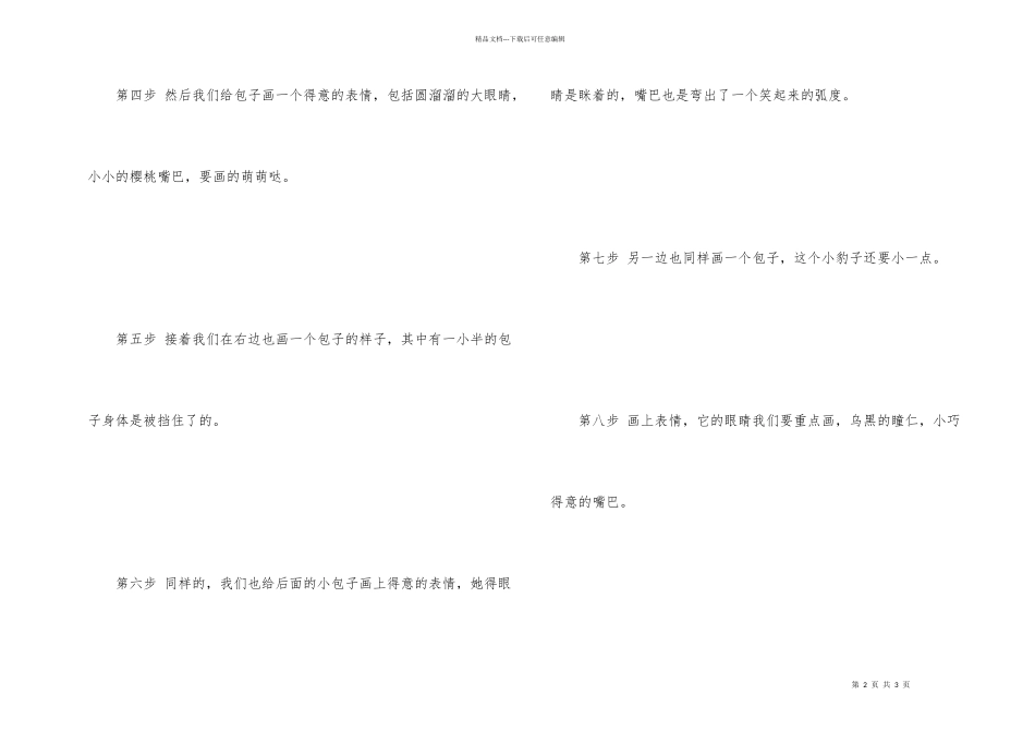 包子的简笔画_第2页