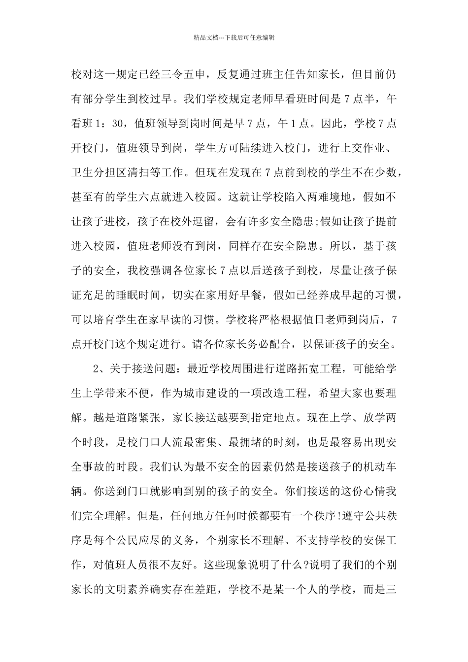 包年级领导在家长会上讲话稿5篇_第2页