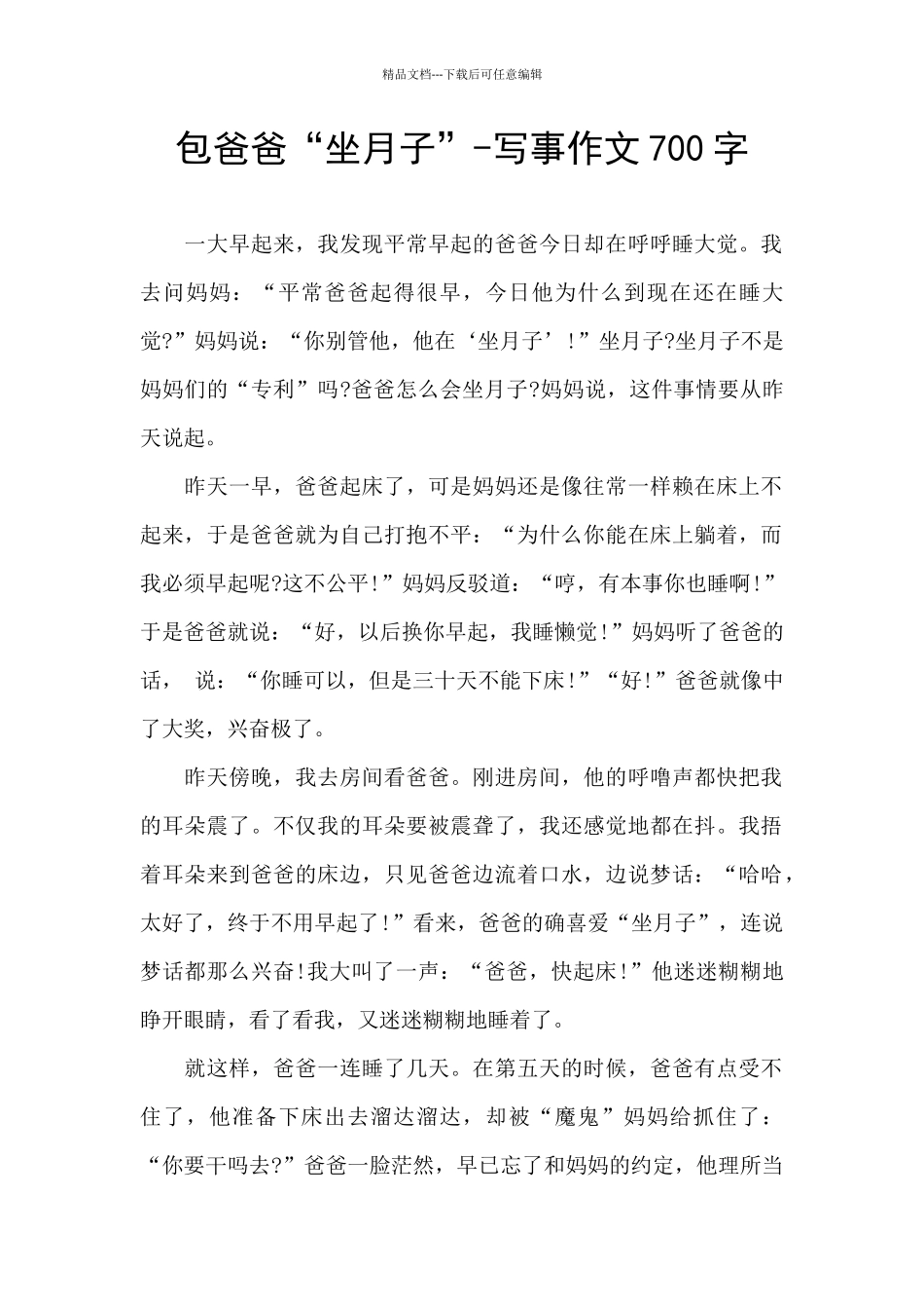 包爸爸“坐月子”_第1页