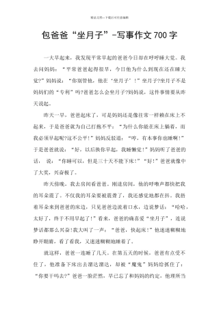 包爸爸“坐月子”