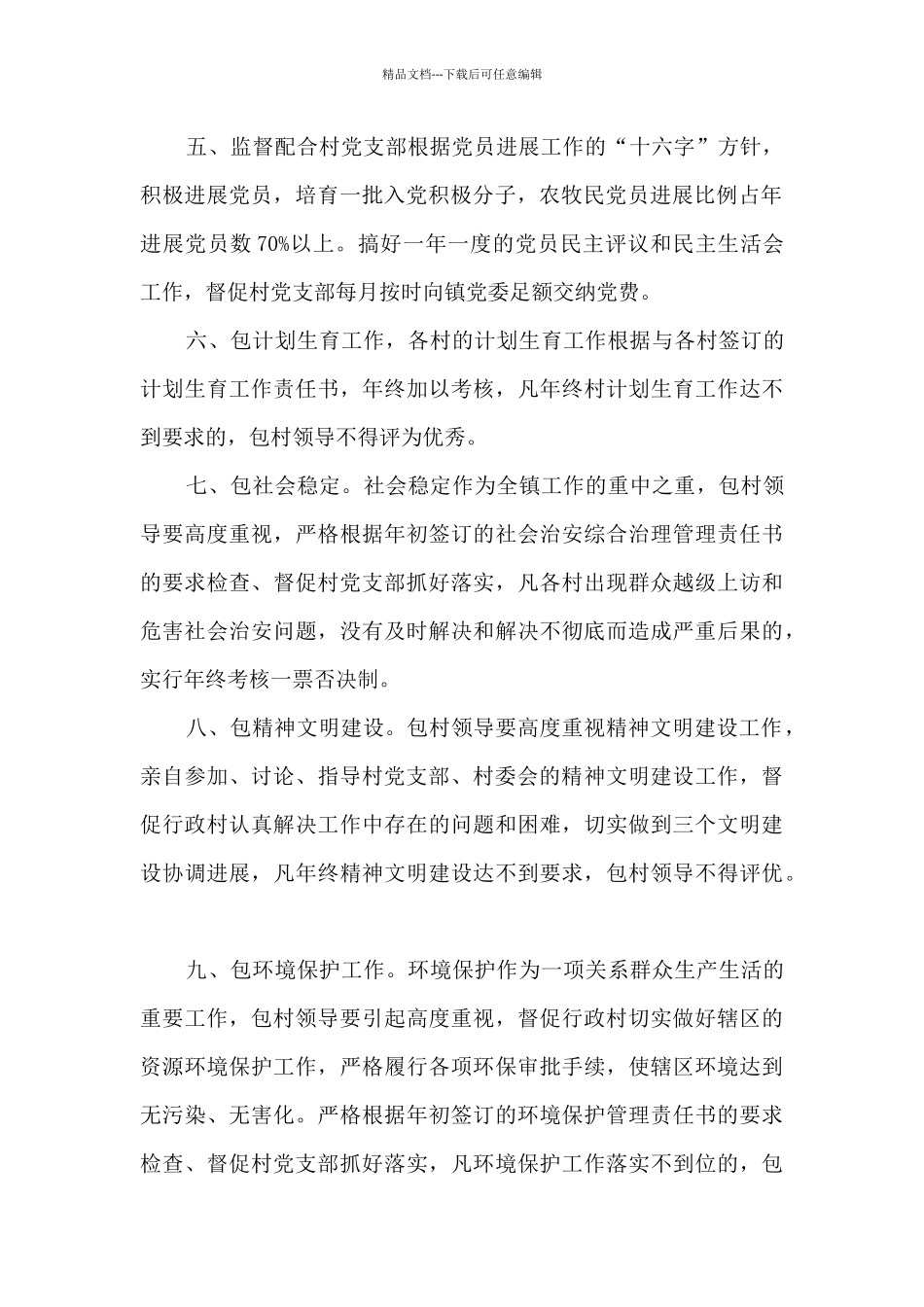 包村干部工作总结_第2页