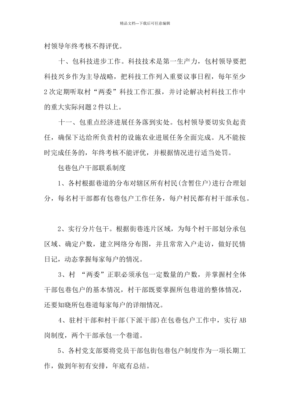 包村干部工作总结_第3页