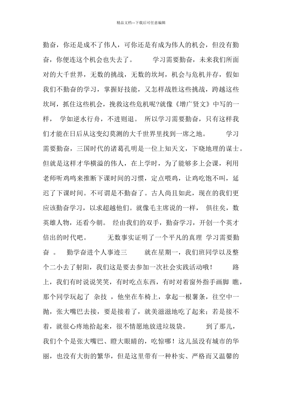 勤学奋进个人事迹五篇_第3页