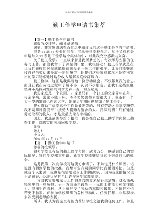 勤工俭学申请书集萃