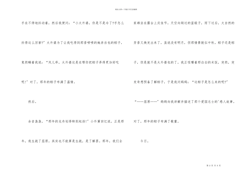 包粽子话端午的_第2页