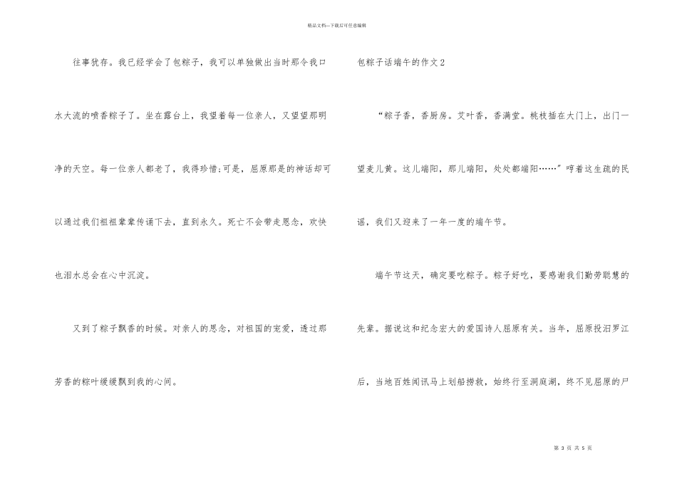 包粽子话端午的_第3页