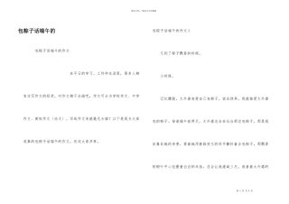 包粽子话端午的