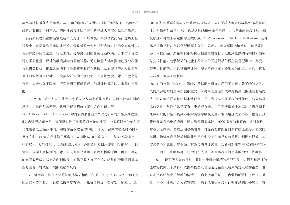 包装功能和包装结构设计原则.doc_第2页