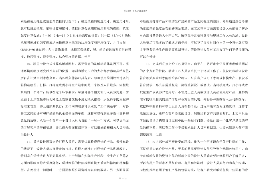 包装功能和包装结构设计原则.doc_第3页