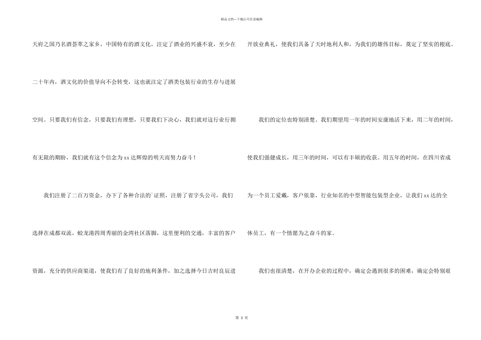 包装制品公司的开业致词_第2页