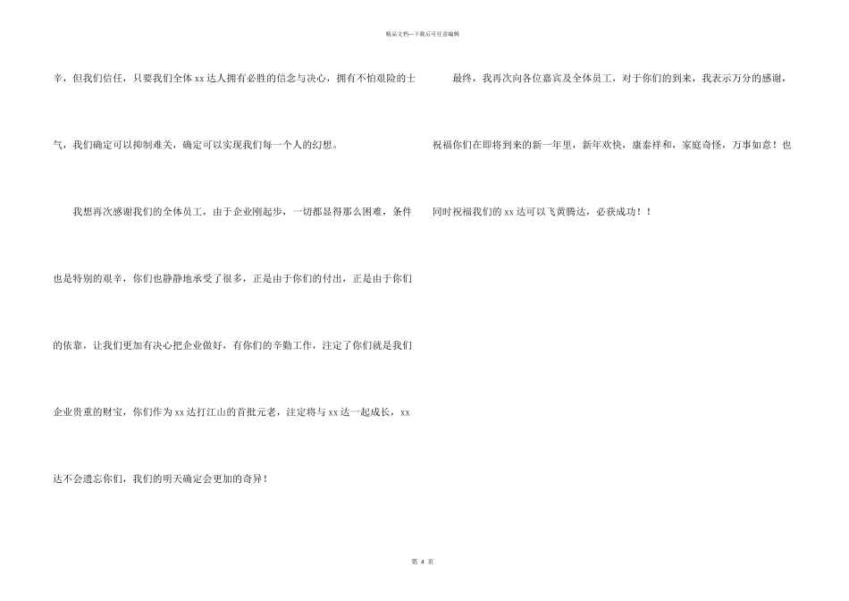 包装制品公司的开业致词_第3页