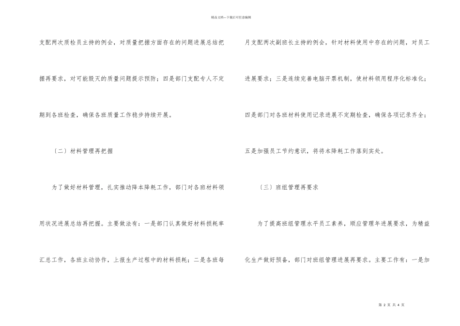 包装公司工作总汇_第2页