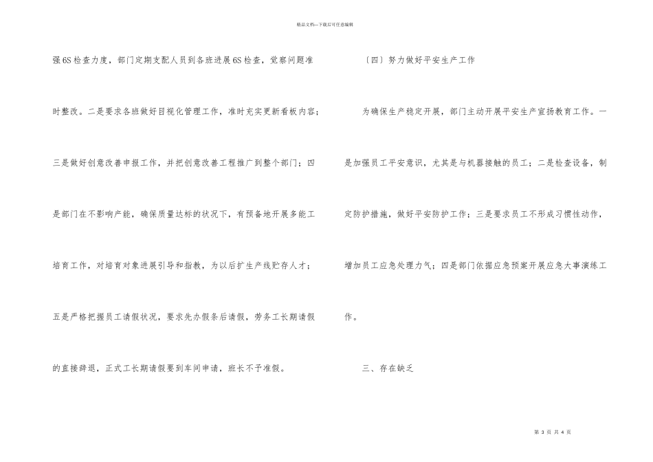 包装公司工作总汇_第3页