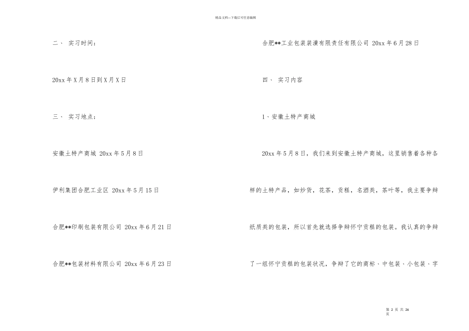 包装厂实习报告4篇_第2页