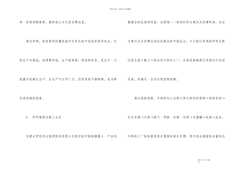 包装厂实习报告4篇_第3页