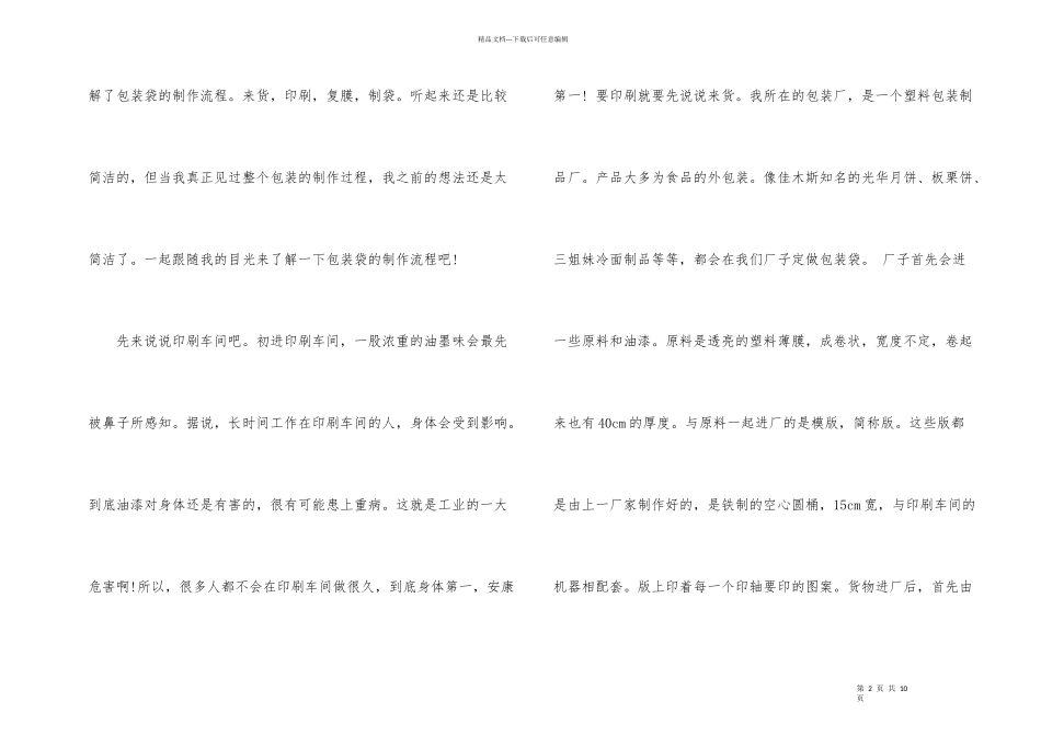 包装厂暑假社会实践报告_第2页