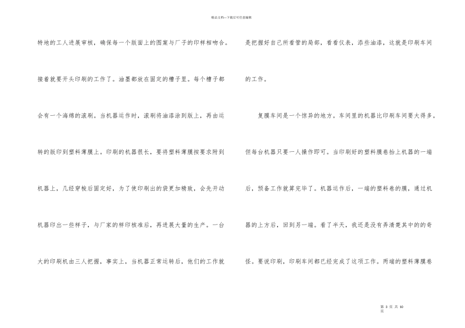 包装厂暑假社会实践报告_第3页