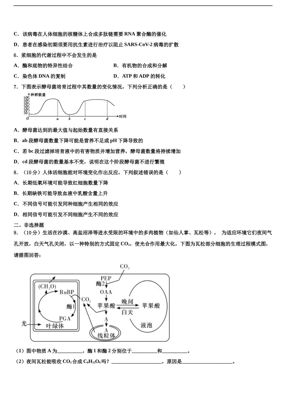 包头市重点中学高三最后一模生物试题含解析_第2页