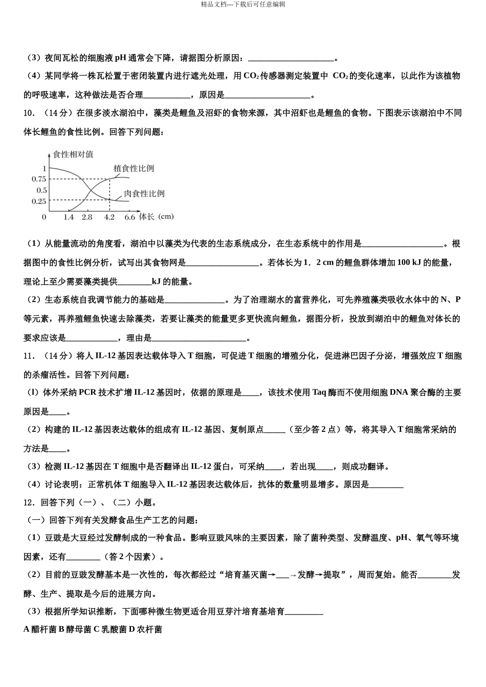 包头市重点中学高三最后一模生物试题含解析_第3页