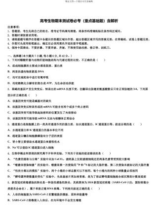 包头市重点中学高三最后一模生物试题含解析
