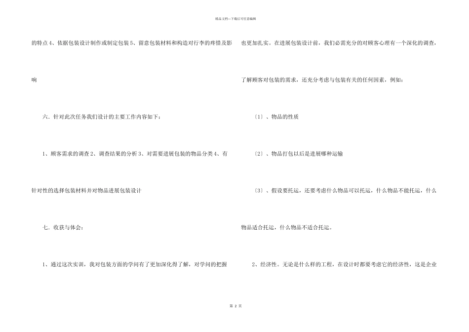 包装设计实训心得体会_第2页