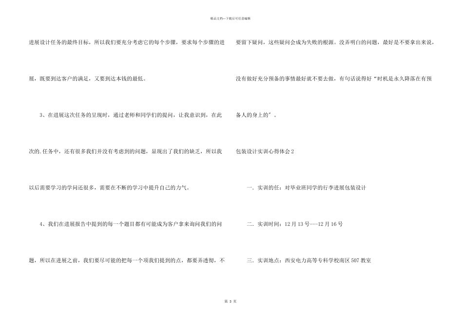 包装设计实训心得体会_第3页