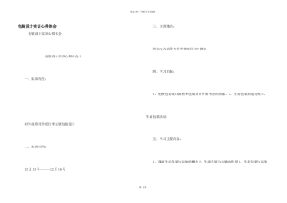 包装设计实训心得体会