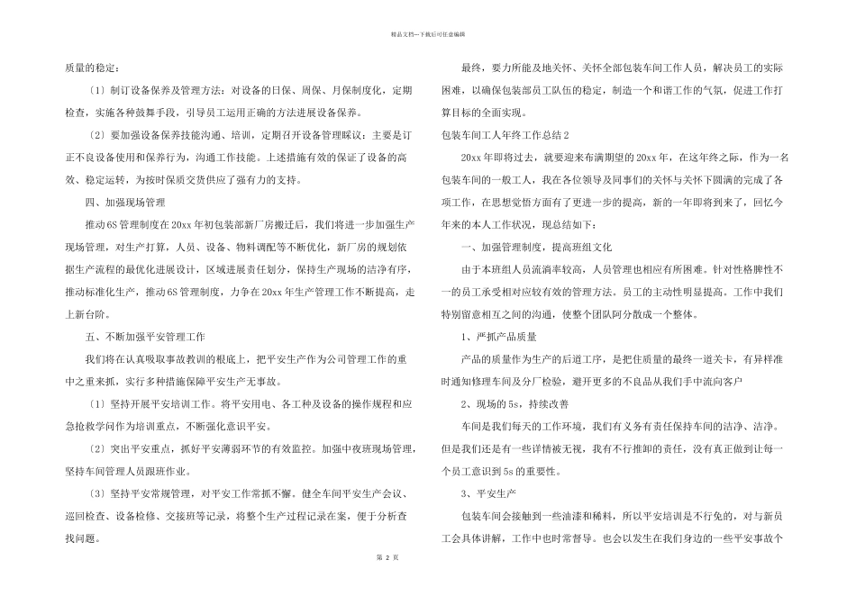 包装车间工人年终工作总结5篇_第2页